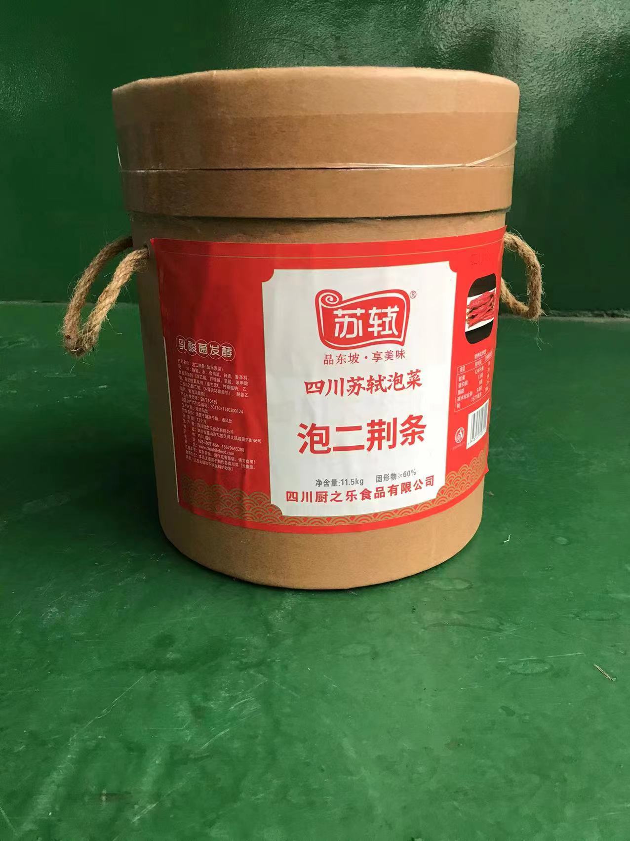 泡二荆条