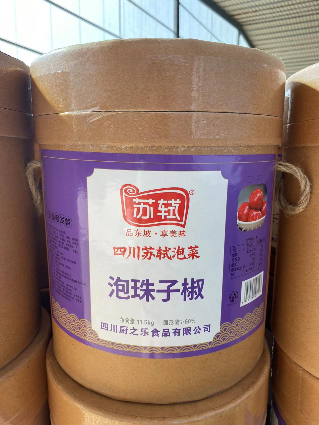 泡珠子椒
